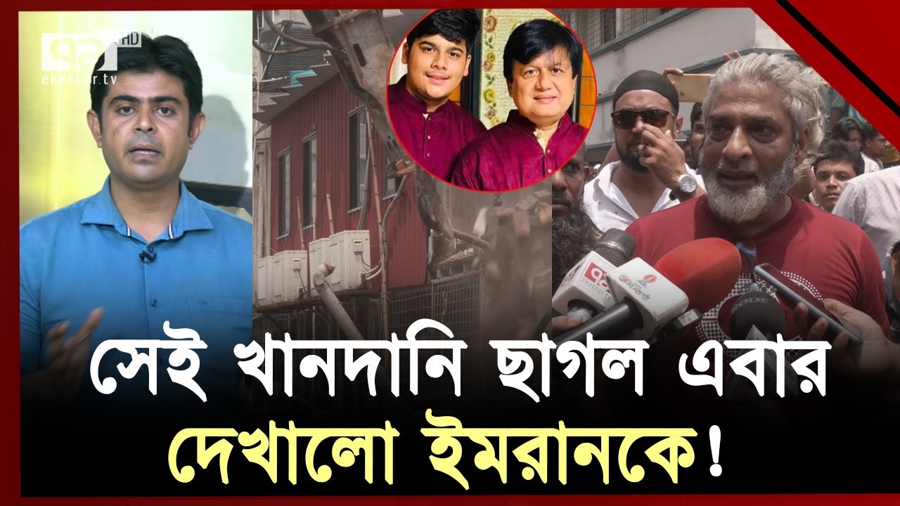 এক অভিযানেই মিলেয়ে গেলো সাদিক এগ্রোর বাহাদুরি! । Sadeeq agro | Ekattor TV
