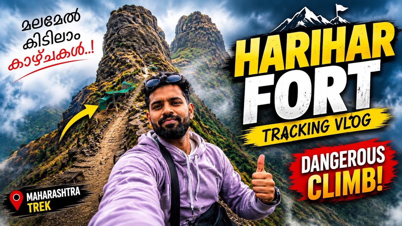 ഭയം നിറഞ്ഞ HARIHAR Fort Trakking 😳🔥