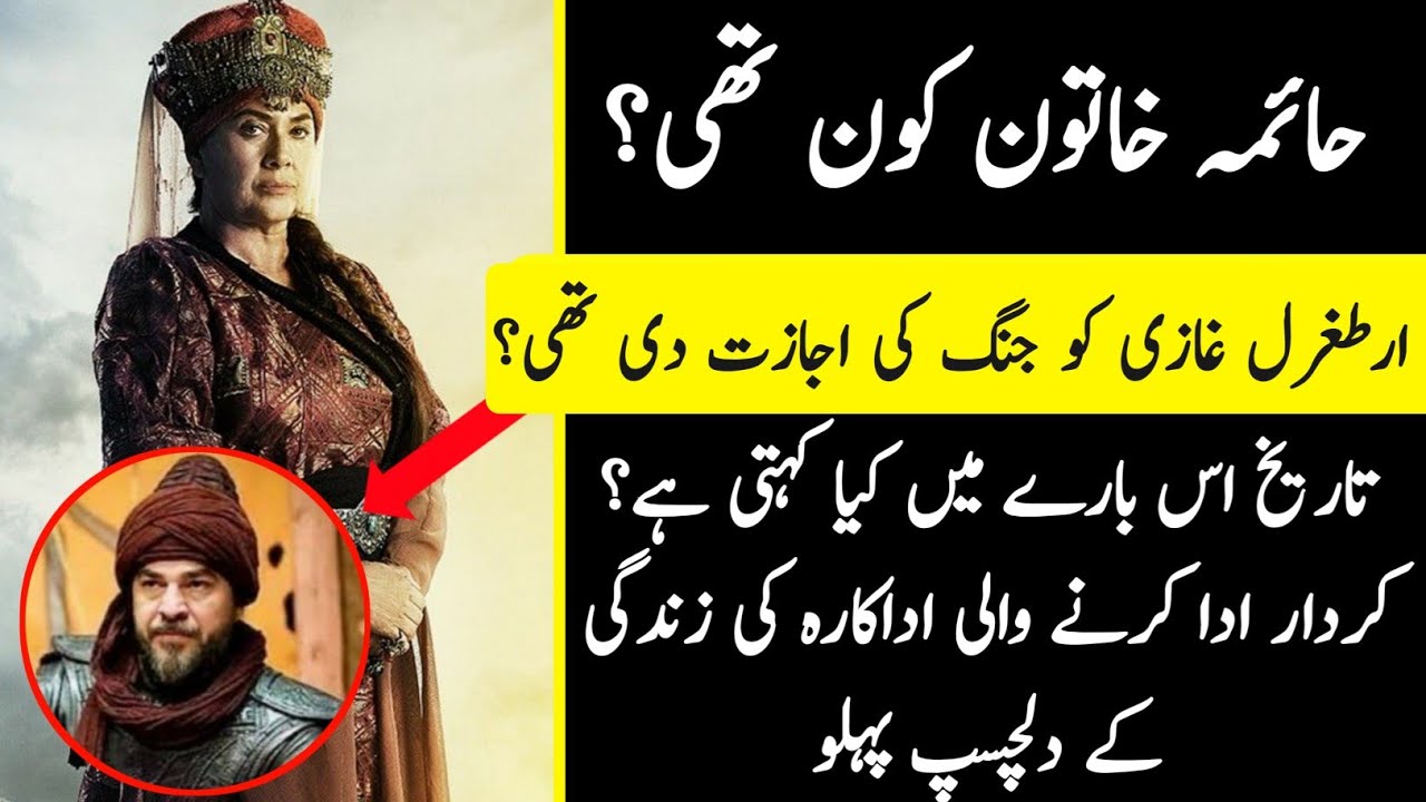Diriliş Ertuğrul||Real History of Hayme Hatun ||Hayme Anna ||Mother of Ertugral Ghazi