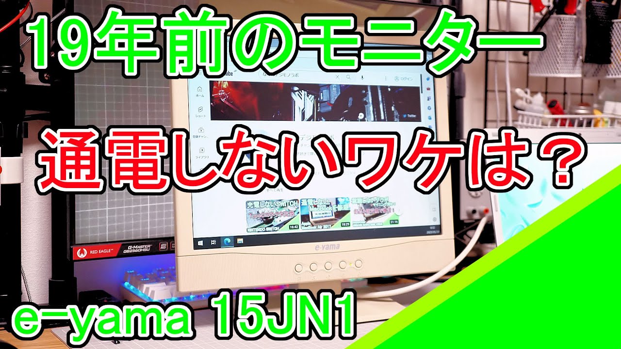 e-yama 15JN1の修理