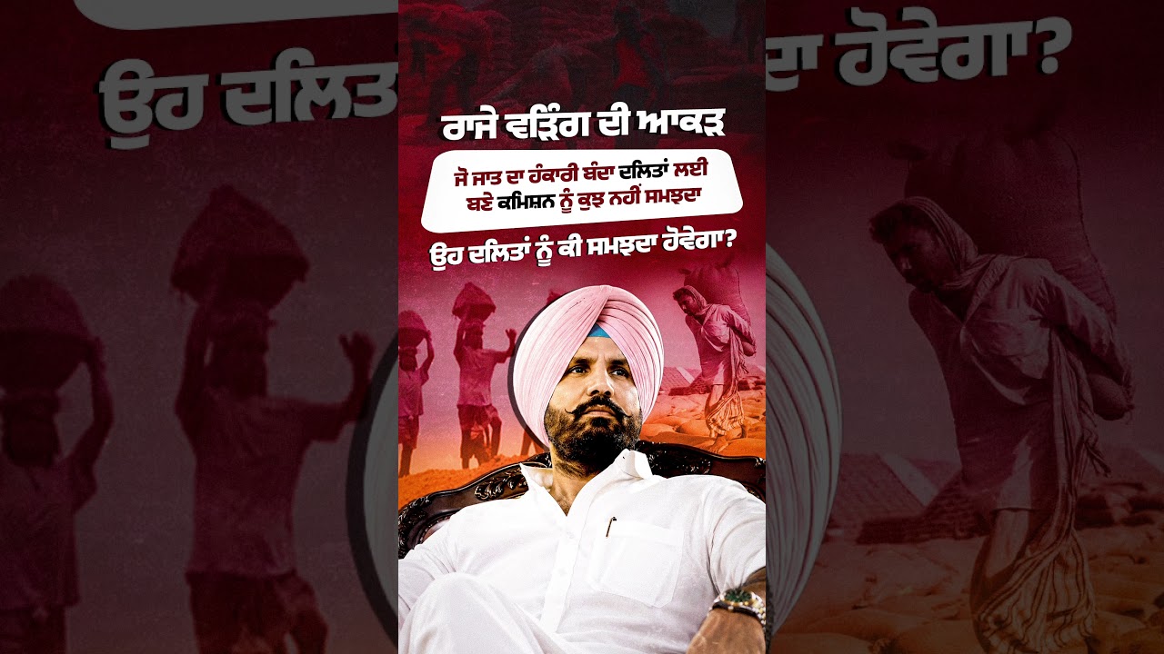Dalit-opposing Raja Warring #rajawarring #amrindersinghrajawarring #sccommission #jasvirsinghgarhi