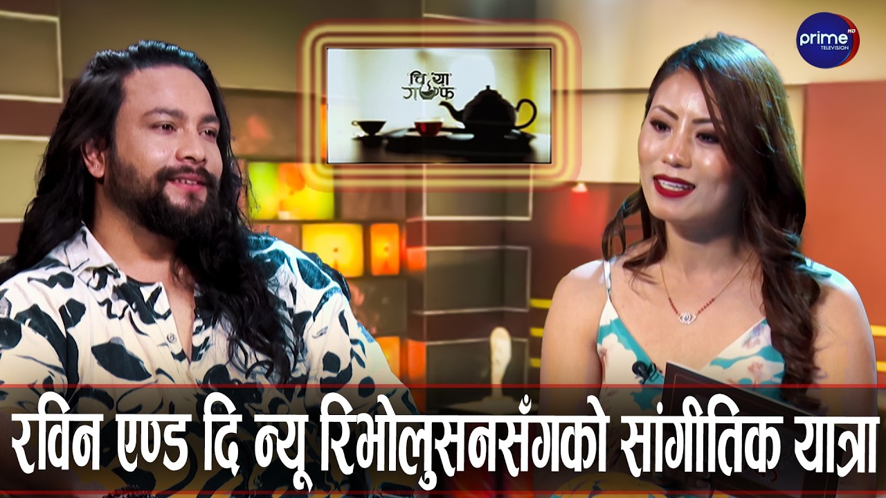 वर्ल्ड टुर गर्ने रबिनको सपना अधुरै रह्यो, देशलाई माया गर्नुपर्छ भन्ने सन्देश दिएर बिदा भए —विजय