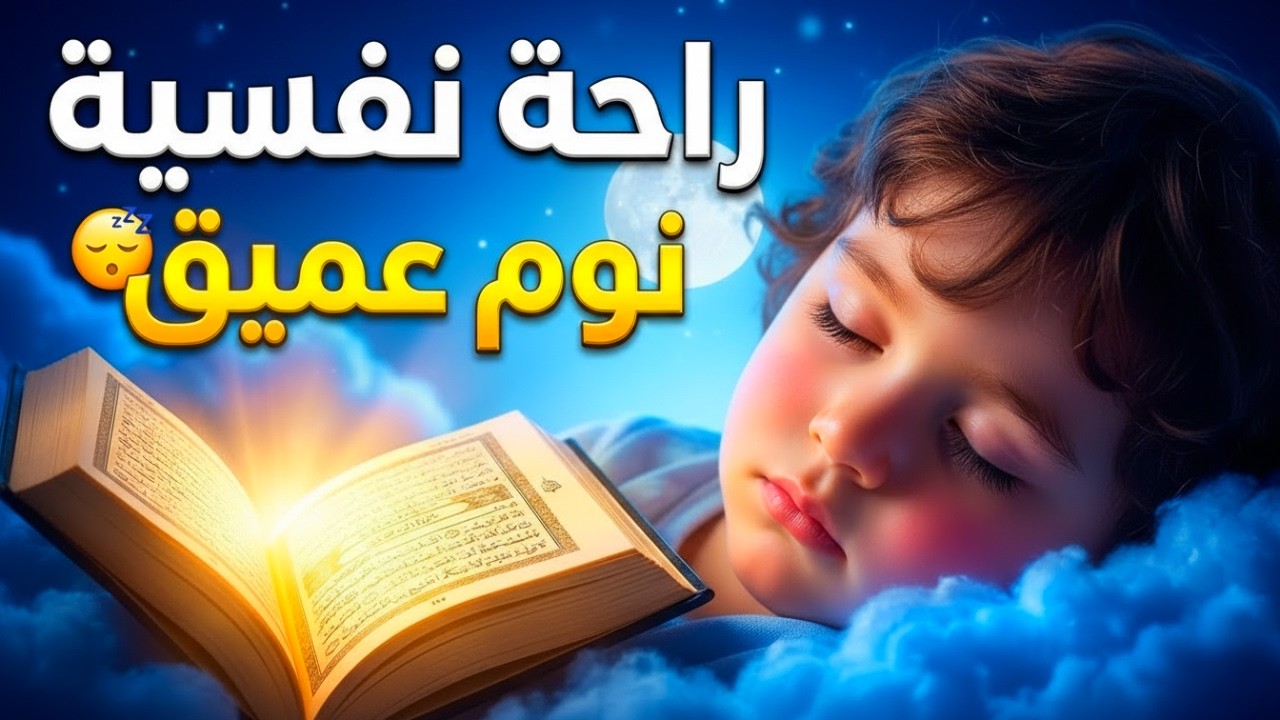 تلاوة خيالية تأخذك إلى عالم من الراحة النفسية 🌌 محمد هشام 🎧