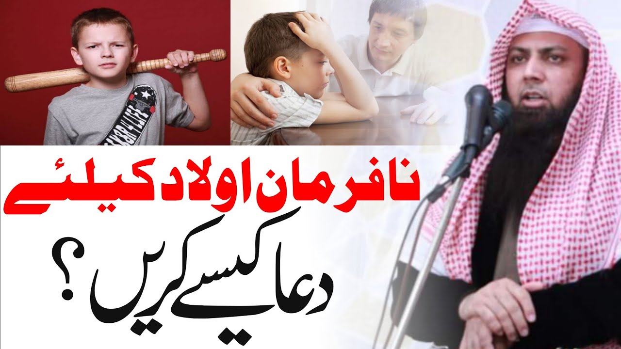 Nafarman ulaad ky liye dua kesy kryn || Qari Sohaib Ahmed Meer Muhammadi || Alrahman digital
