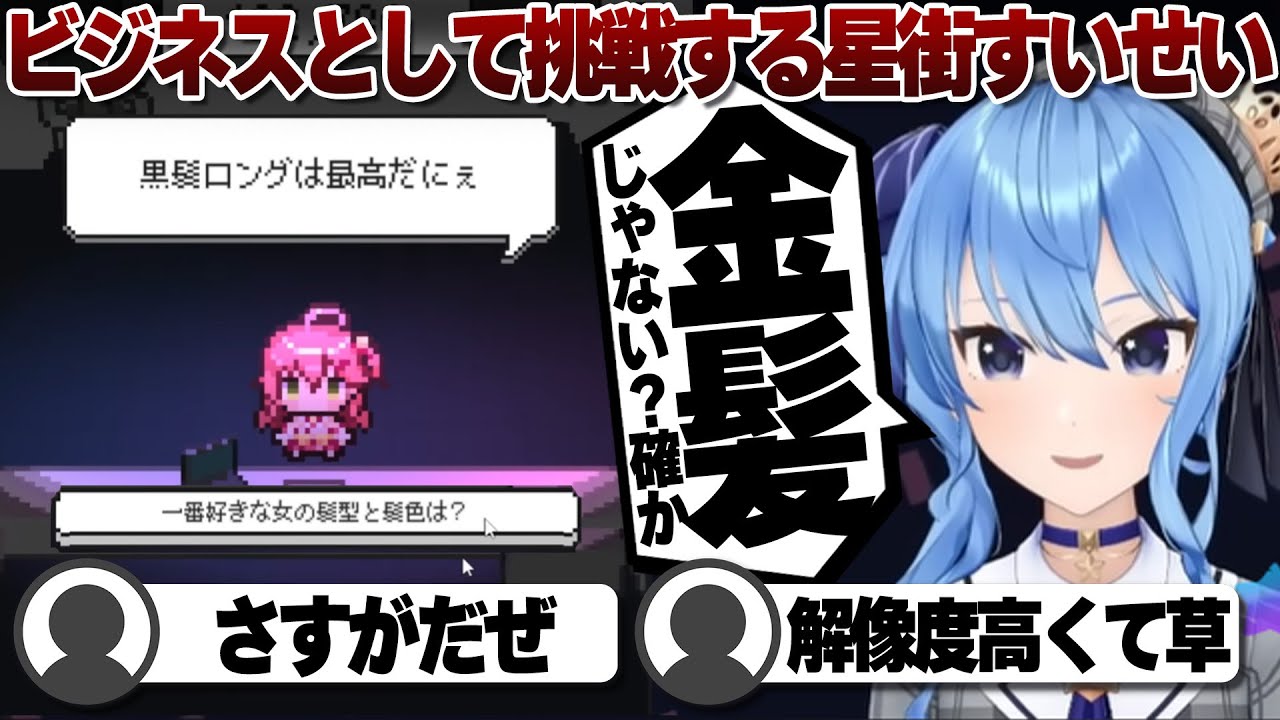 【コメ付き】ビジネスでも中々理解度が高い星街すいせい【ホロライブ/星街すいせい/切り抜き】 #さくらみこ