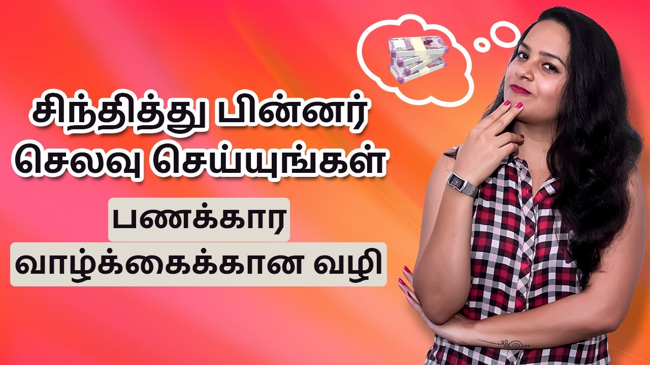 Spending Habits - How to Control Unnecessary Spending Habits in Tamil | IndianMoney Tamil | Sana Ram