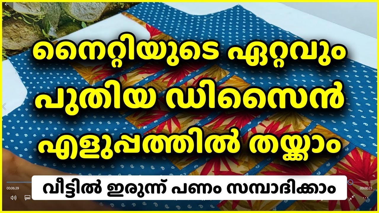 നൈറ്റിയുടെ ഏറ്റവും പുതിയ ഡിസൈൻ എളുപ്പത്തിൽ തയ്ക്കാം | Latest Model Nighty Cutting