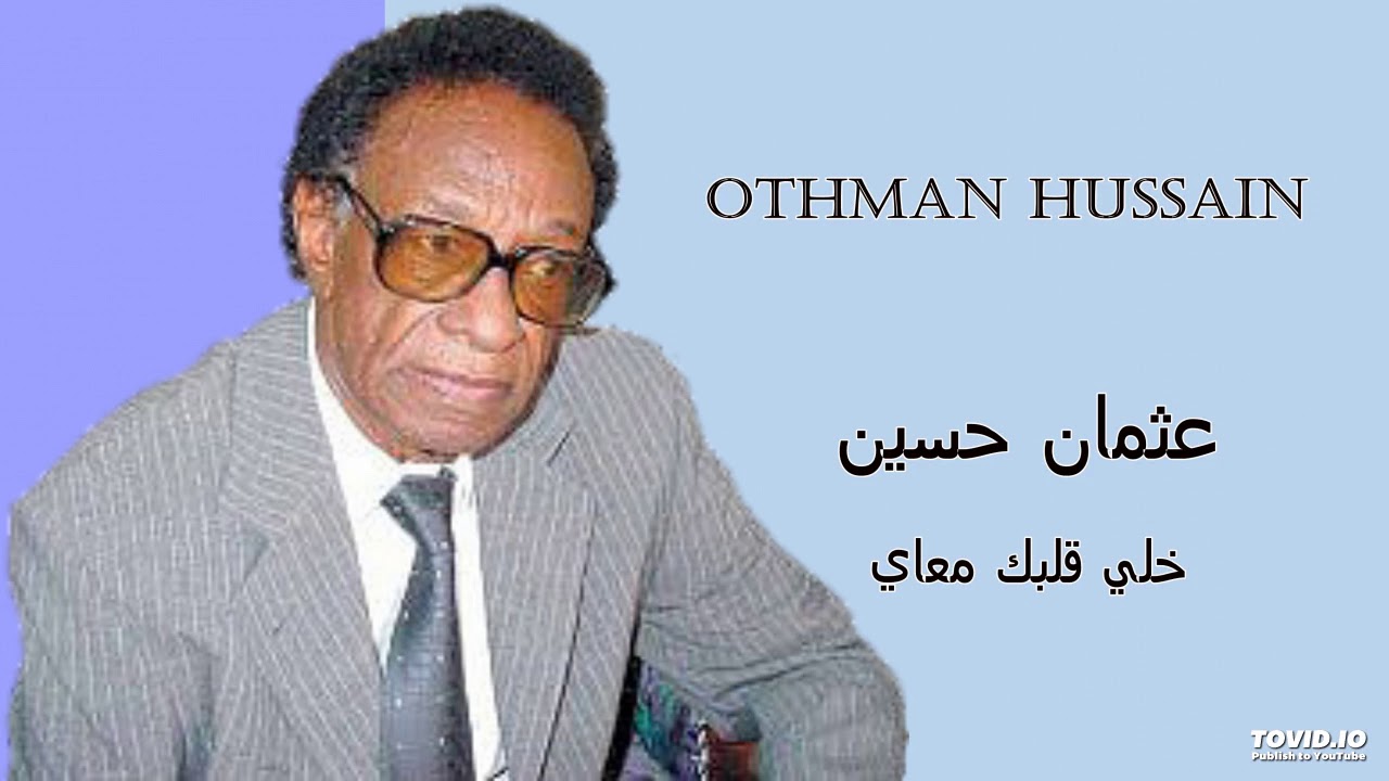 Othman Hussain  خلي قلبك معاي