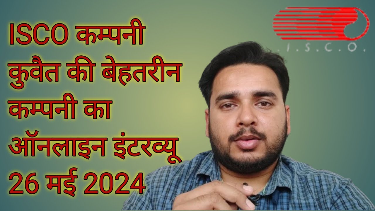कुवैत की बेहतरीन कम्पनी का ऑनलाइन इंटरव्यू 26 मई गोरखपुर में चलेगा #2024 #kuwait #job #gorakhpur
