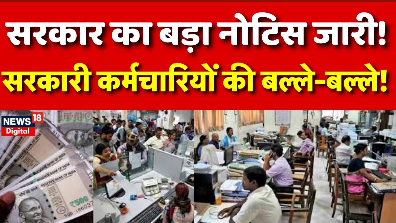 DA Hike News Update : 8th Pay Commission आयोग पर आया बड़ा अपडेट  | Salary Hike | Top News | DA Hike