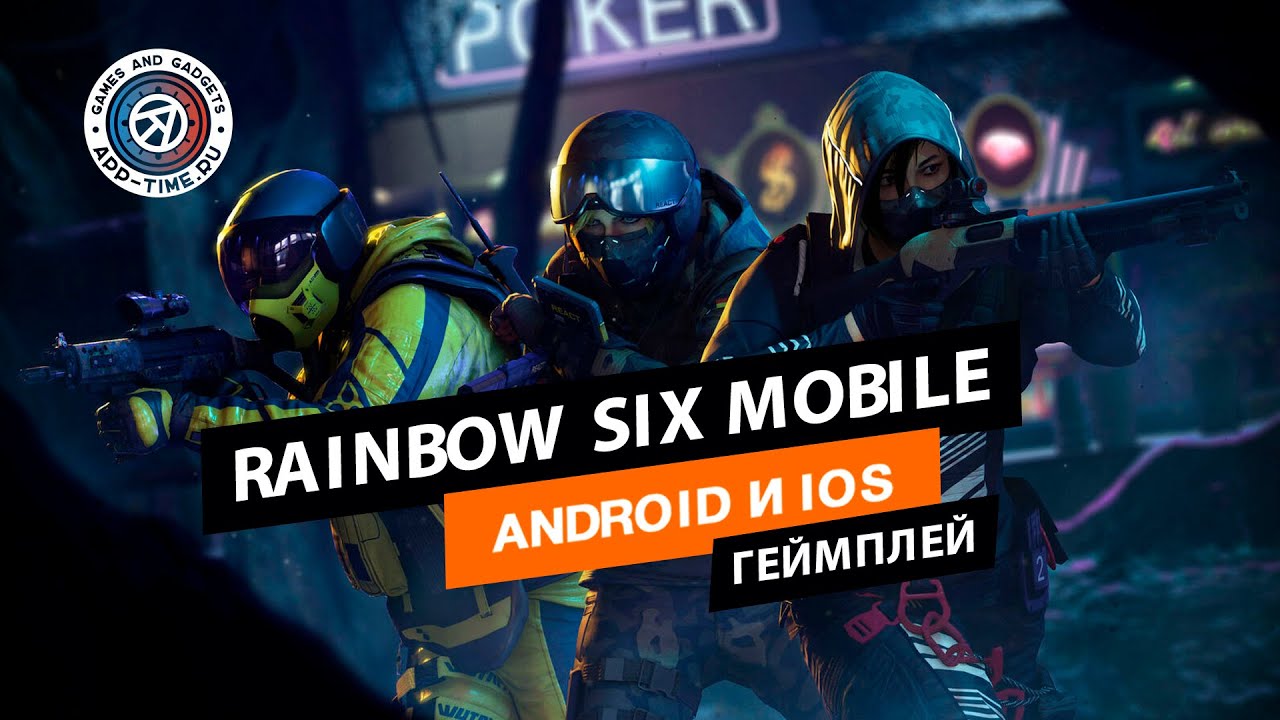 Геймплей альфа версии Rainbow Six Mobile на Андроид