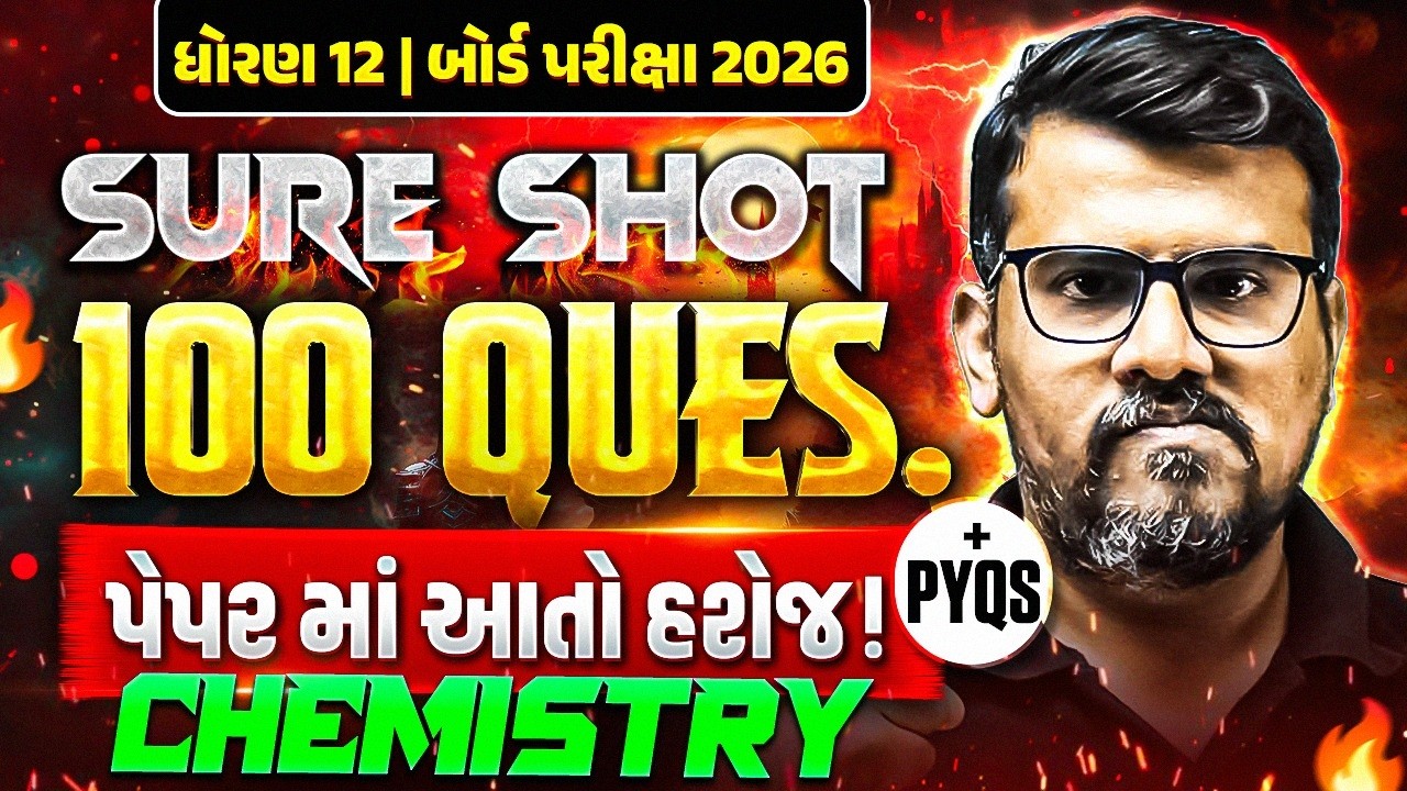 100 Sure Shot Questions + PYQs | Class 12 Chemistry Board 2026 🎯 | 100% Guaranteed IMP! #SureShot