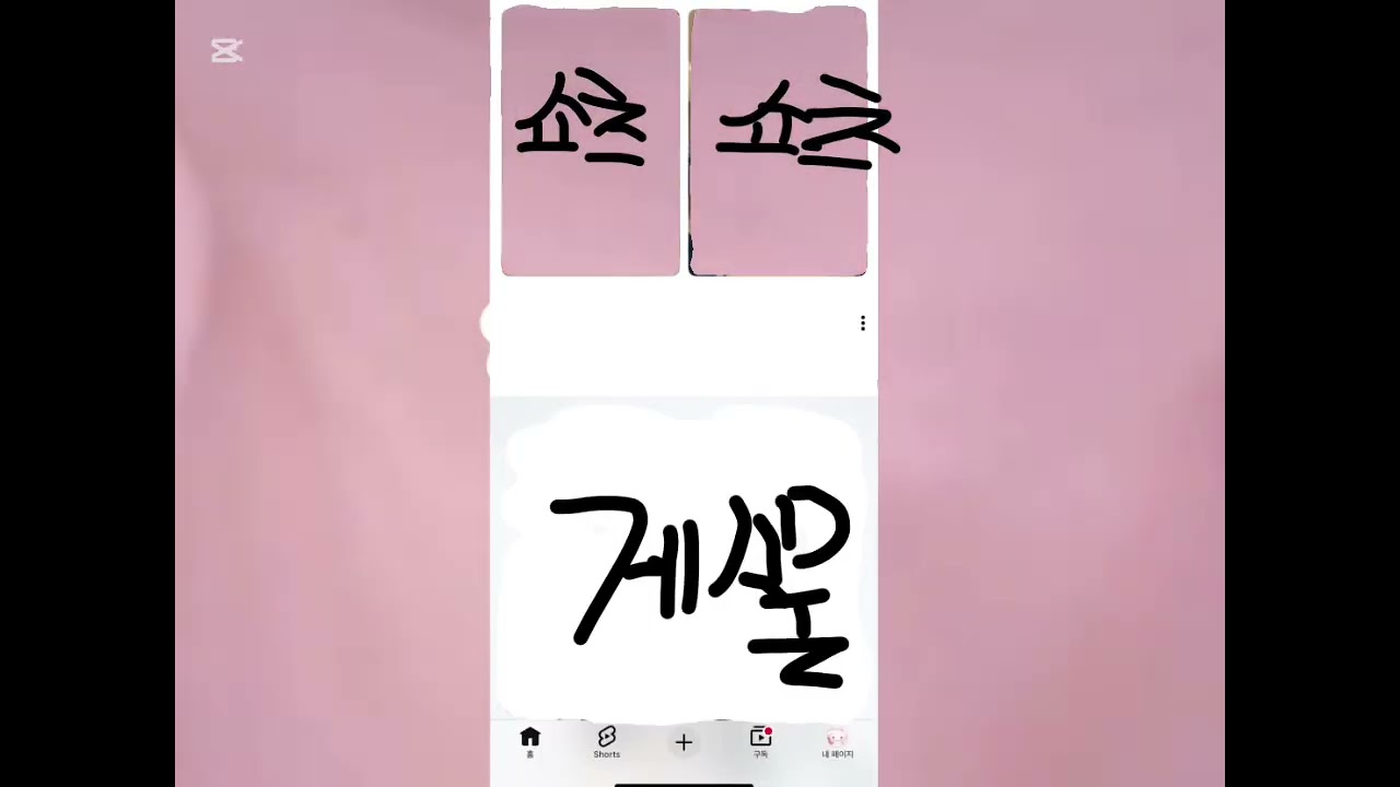 앗 어쩌다 영상이 되었당#시리즈액괴#액괴계#액괴시리즈#슬라임계#알고리즘#로블록스#유튜브#공론화시리즈액괴#릱