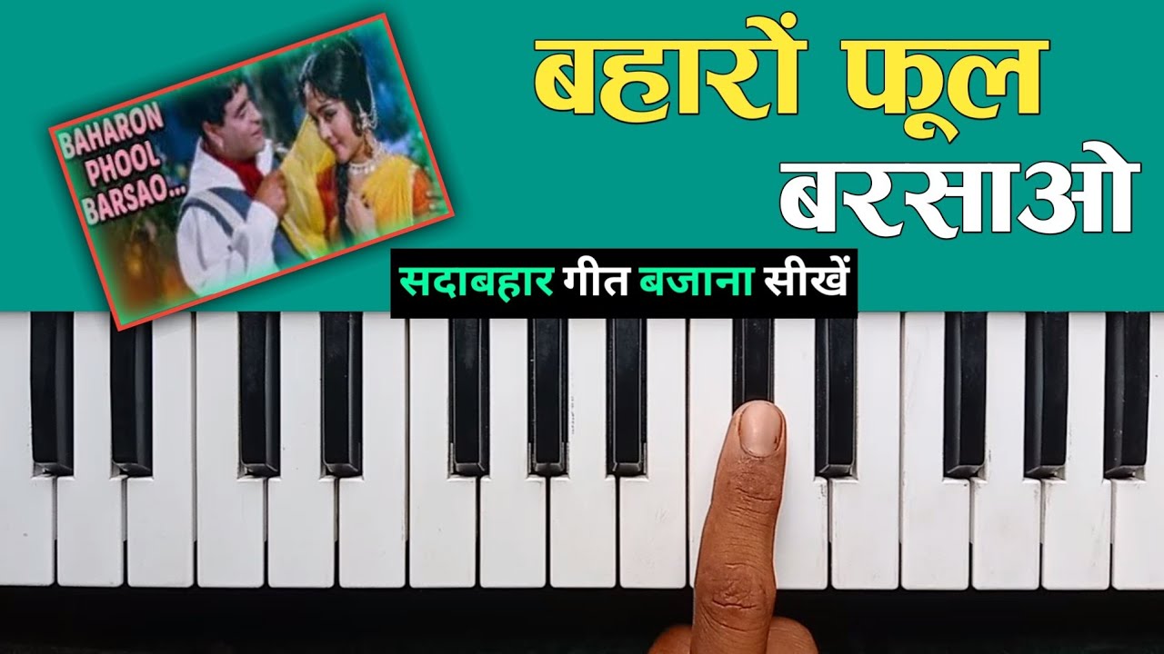 बहारों फूल बरसाओ !! Baharon Phool Barsao | सदाबहार गीत | Piano Tutorial | Musical Sartaj