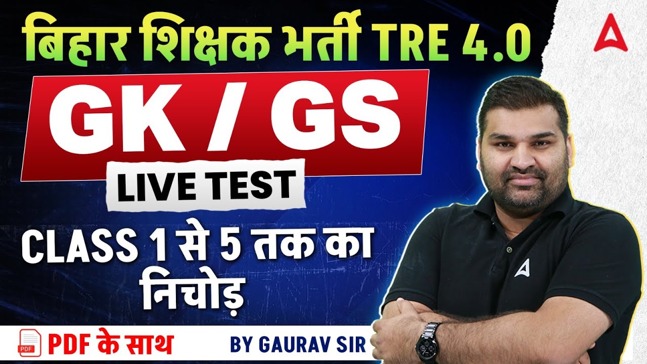 BPSC TRE 4.0 GK/GS Classes 1 to 5 | BPSC Teachers GK GS | By Gaurav Sir
