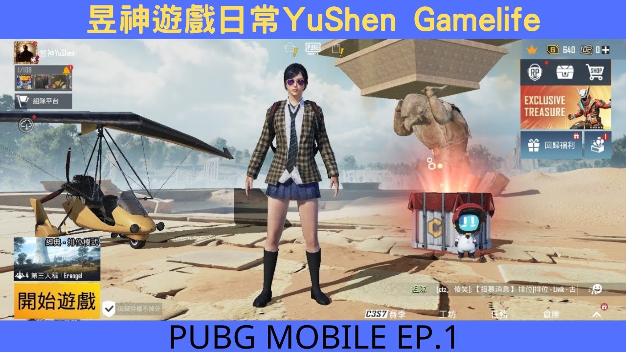 【PUBG Mobile】EP.1排位賽_海島地圖｜我們來玩最正宗的大逃殺遊戲｜差一點就要吃雞了！~｜昱神遊戲日常YuShen Gamelife