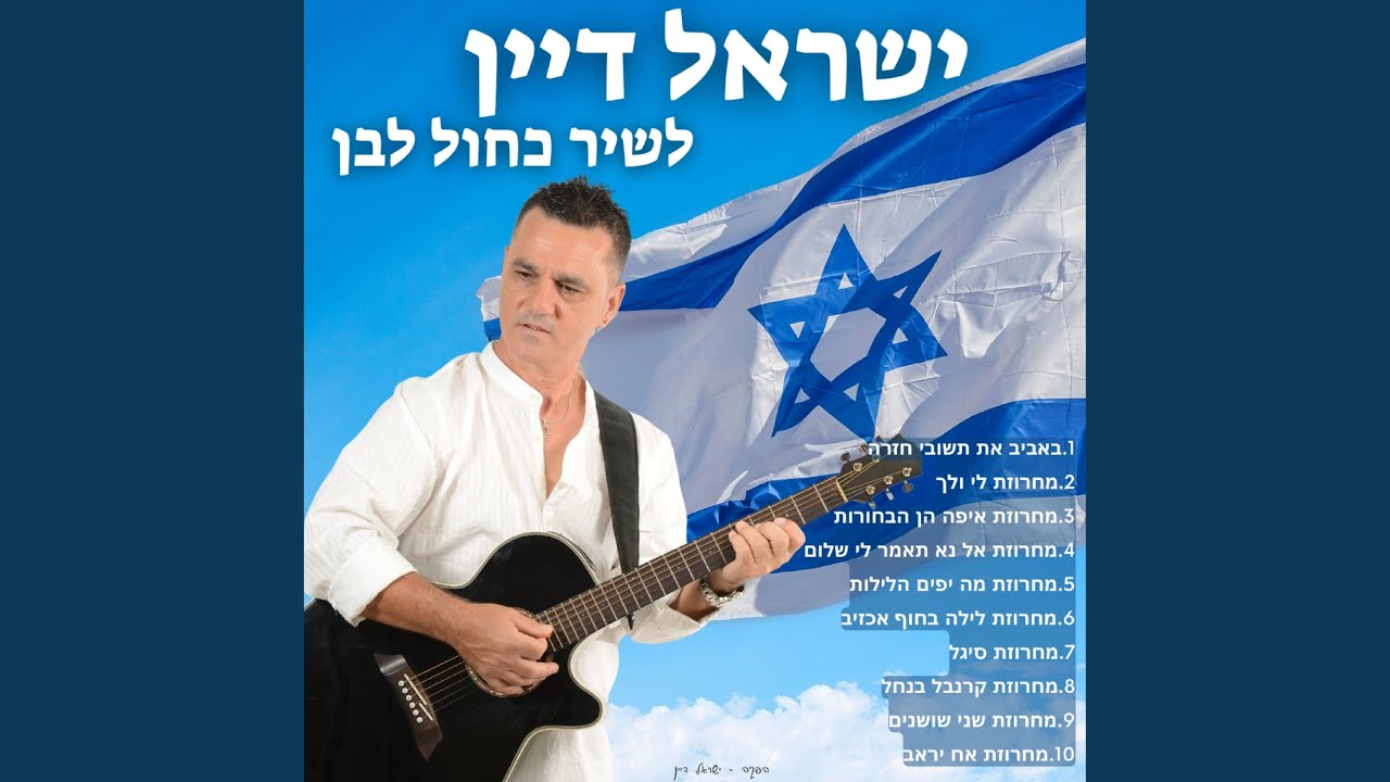 מחרוזת לילה בחוף אכזיב