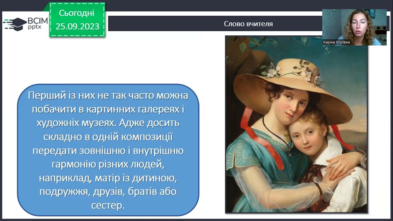 Різновиди портретів (парадний, камерний, парний та гриуповий): 6 клас НУШ Образотворче мистецтво