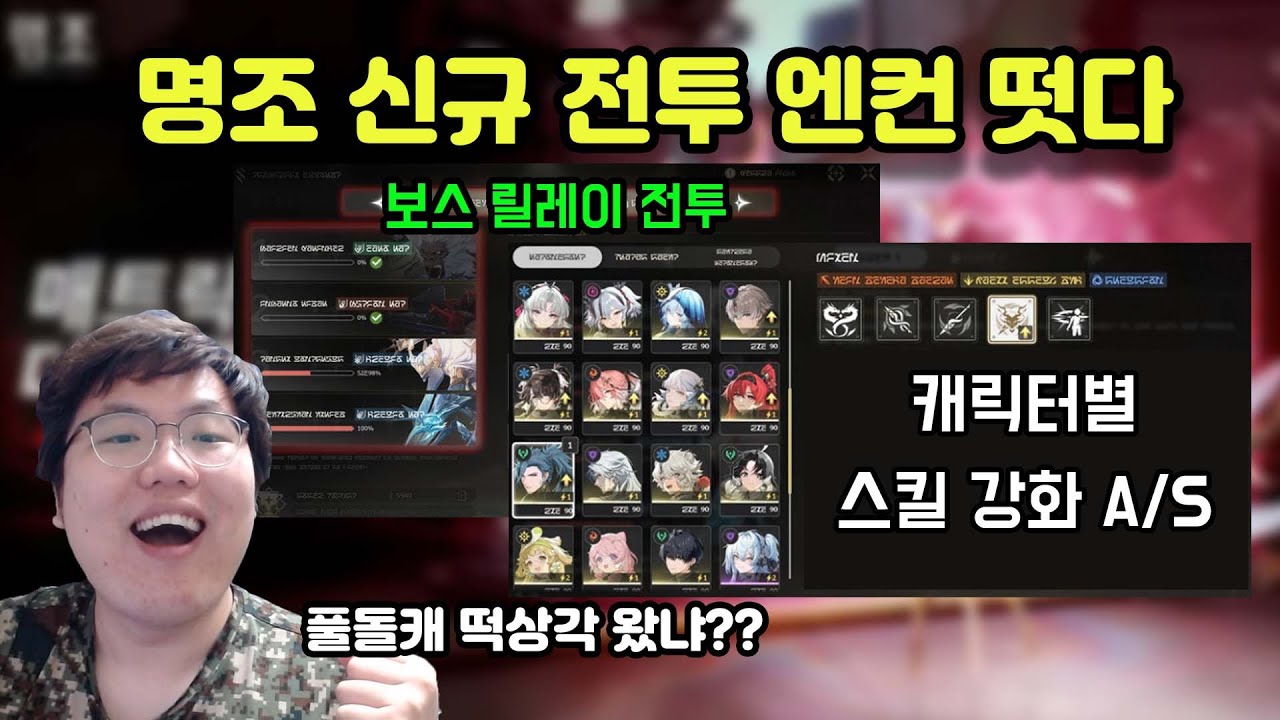 [명조]3버전에 추가되는 보스 릴레이 전투 엔컨 떳다!!