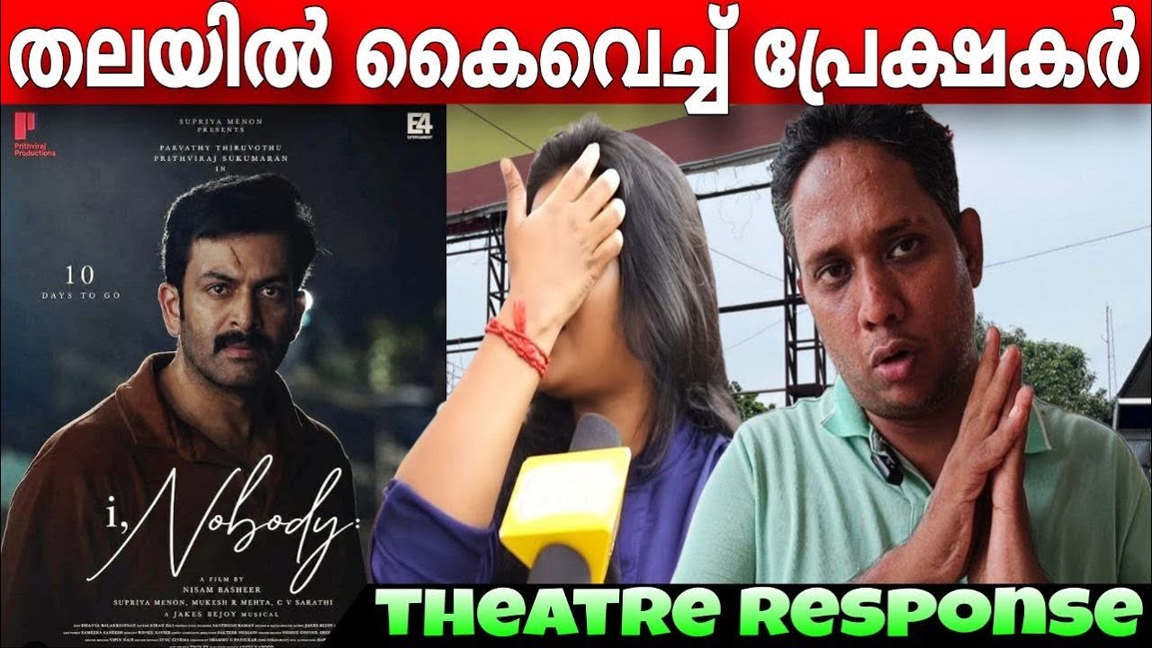 I, NOBODY REVIEW 🔥 | I, NOBODY THEATRE RESPONSE | PRITHVIRAJ SUKUMARAN | PARVATHY THIRUVOTHU