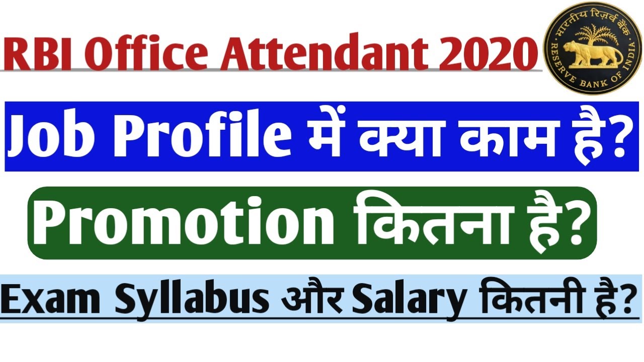 RBI Office Attendant Job Profile, Promotion Salary and Exam Syllabus |RBI Office Attendant Promotion