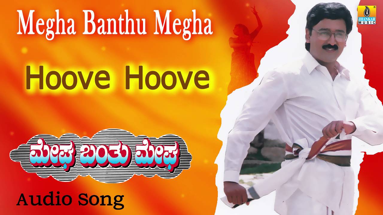 Megha Banthu Megha | 