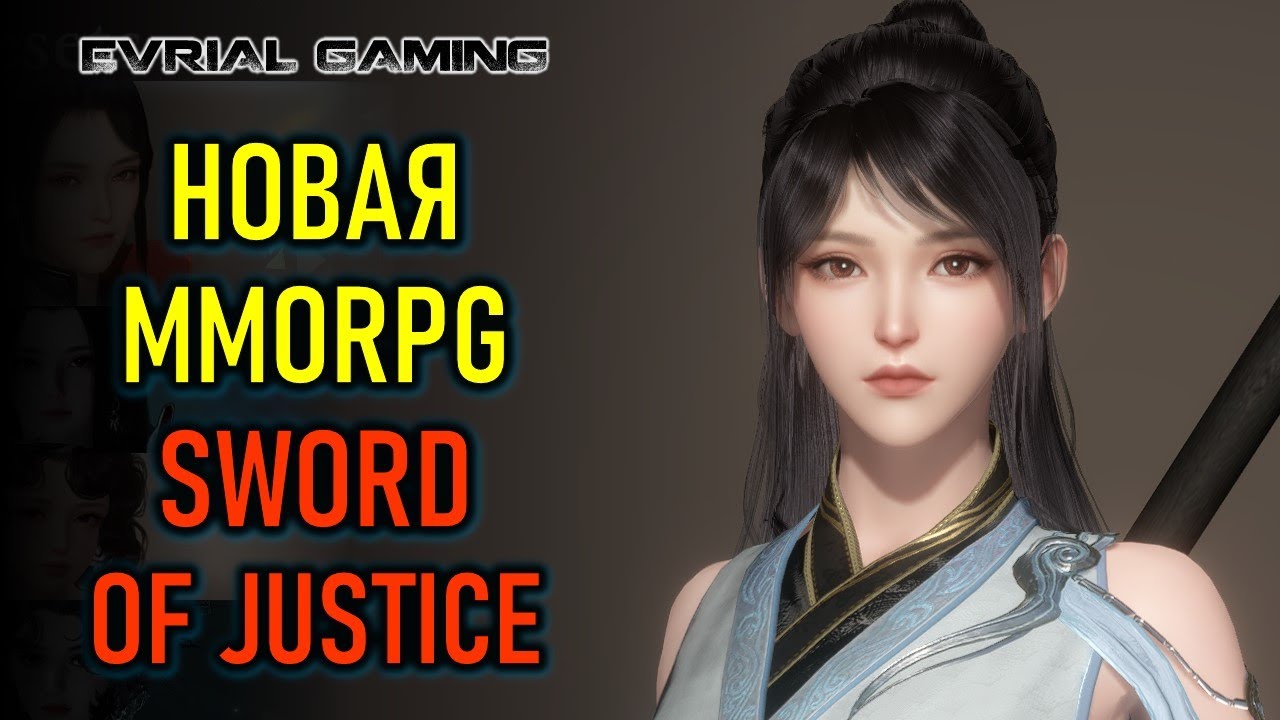 ГЛОБАЛЬНЫЙ РЕЛИЗ SWORD OF JUSTICE - НОВАЯ MMORPG НА ПК И МОБИЛЬНЫЕ