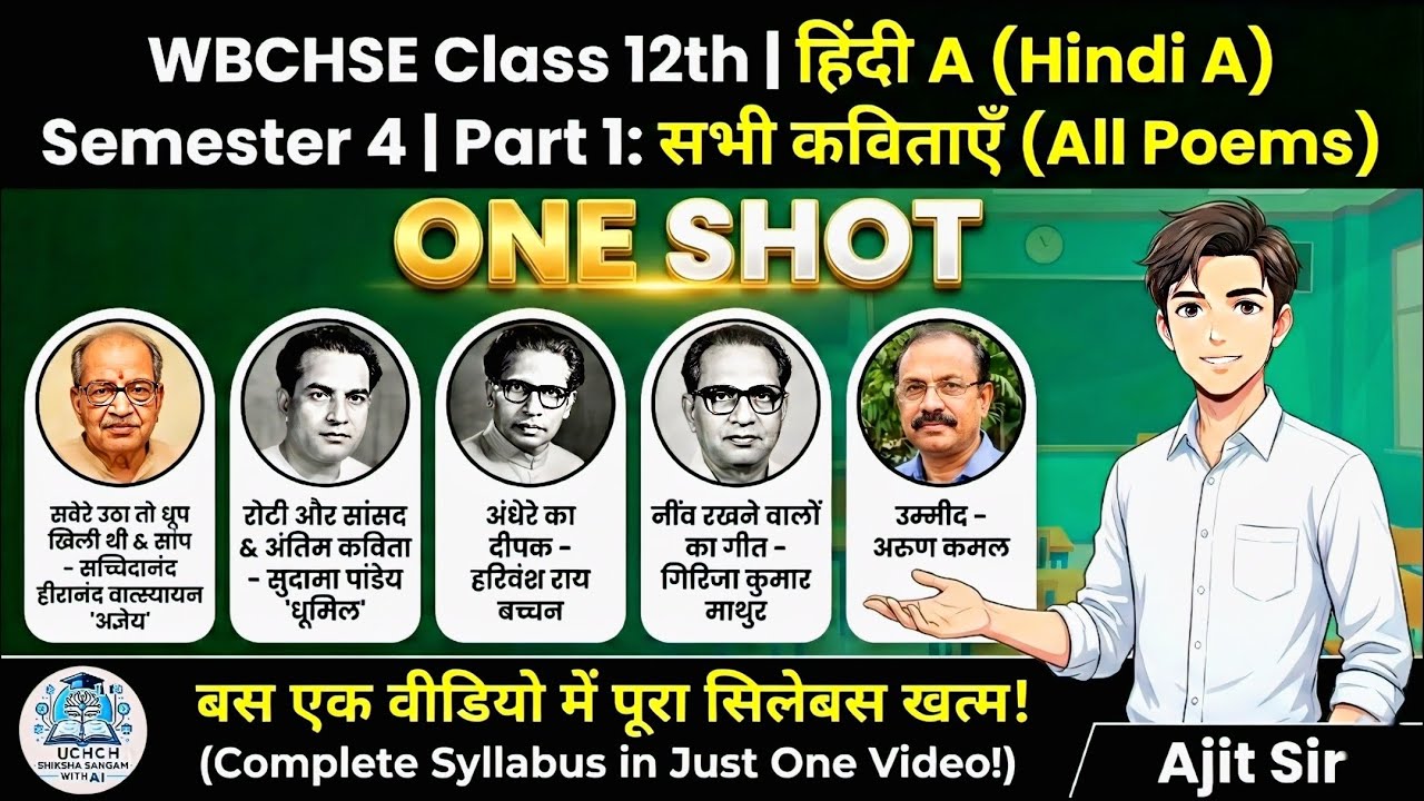 WBCHSE Class 12 Hindi A  Semester 4 | One Shot: सभी कविताएँ (All Poems) | Full Syllabus Revision
