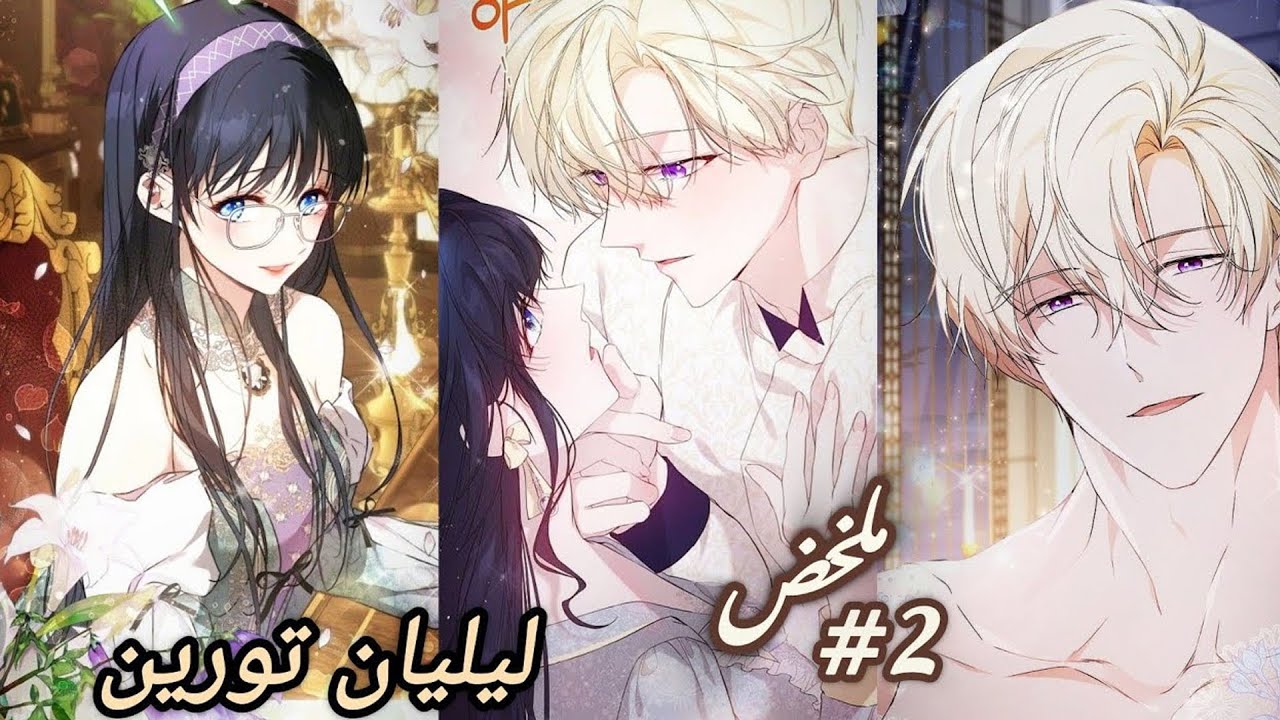 هربت منه بالأمس... واليوم لا مفر من جنونه! | ملخص مانهوا