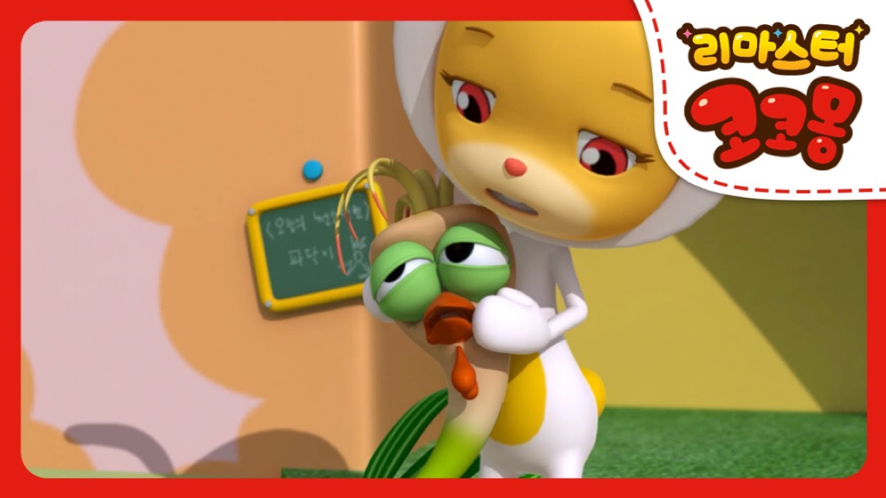 [리마스터 코코몽 시즌1] 8화 파닭이가 아파 #코코몽 #cocomong 2160p 설정