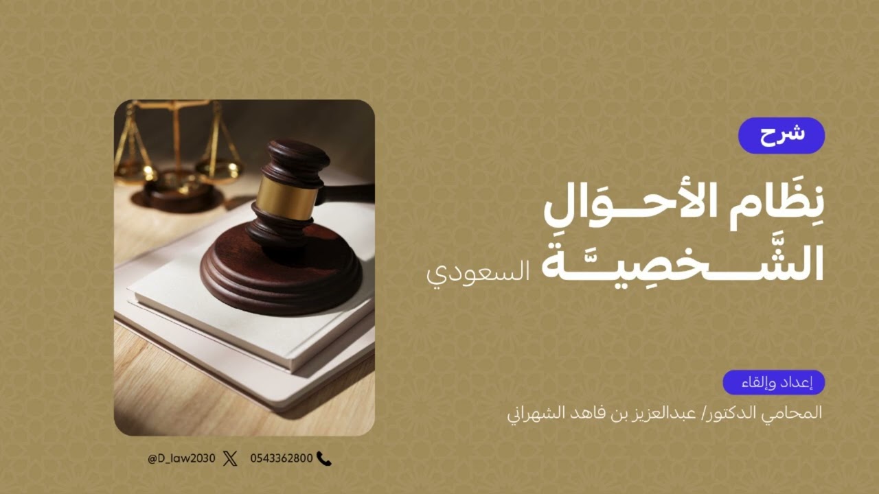 الباب الخامس : الوصاية والولاية [ الفصل الأول- أحكام عامة ]