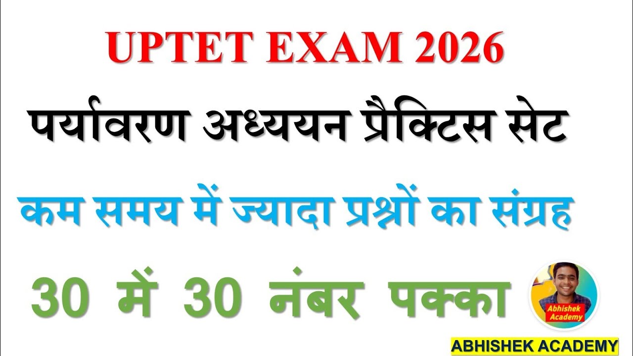 #up tet paryavaran adhyayan practice set #abhishek_academy uptet encashment studies uptet exam 2026