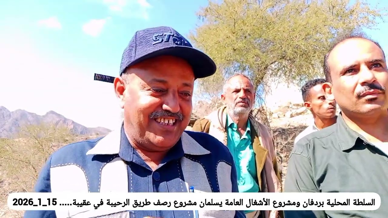 تسليم موقع مشروع رصف طريق الرحيبة في مركز عقيبة بردفان للجهة المنفذة 