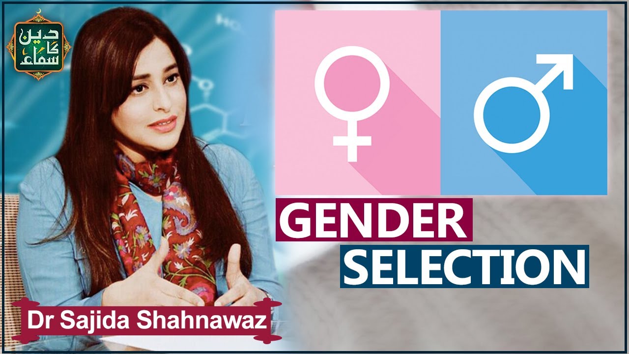 Gender selection kese ki jati hai? | Dr Sajida Shahnawaz - Deen ka samaa