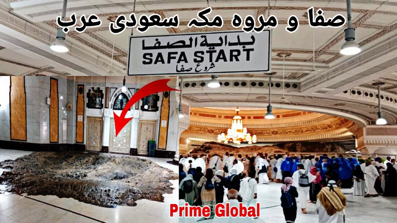 Safa Marwa / How To Safa Marwah Performed During Umrah and Hajj / Makkah  @PRIMEGlobalpk