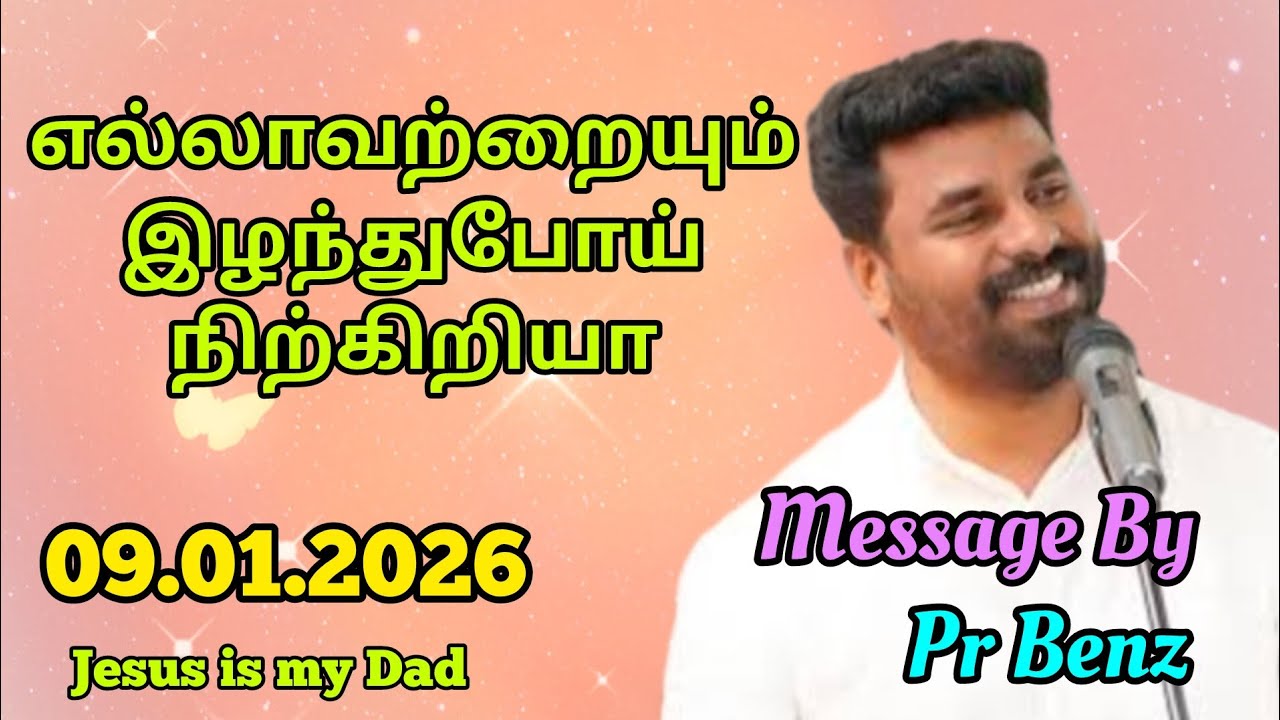 எல்லாவற்றையும் இழந்துபோய் நிற்கிறாயா // Tamil Christian Message // Pr Benz Message //Jesus is my Dad