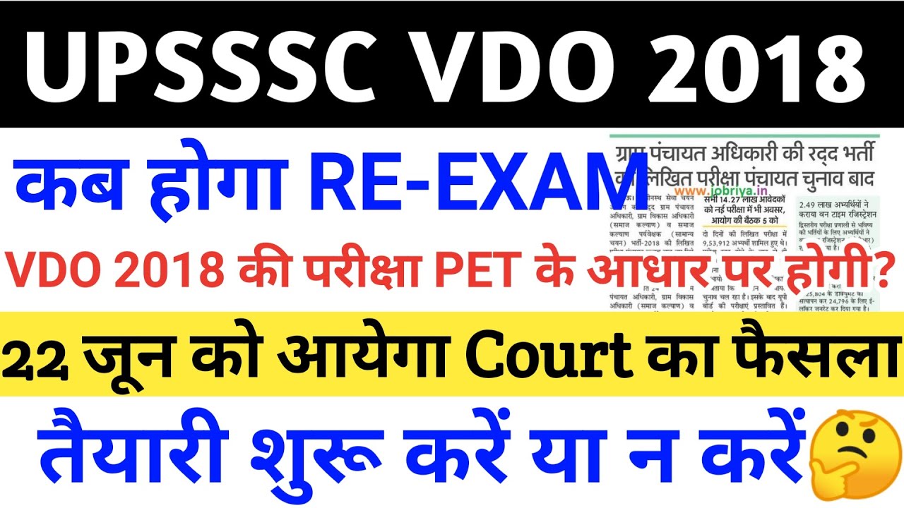 VDO RE EXAM DATE|VDO 2018 EXAM PAPER|VDO 2018 COURT DECISION #UPSSSC_VDO_2018_RE_EXAM_DATE #VDO_2018