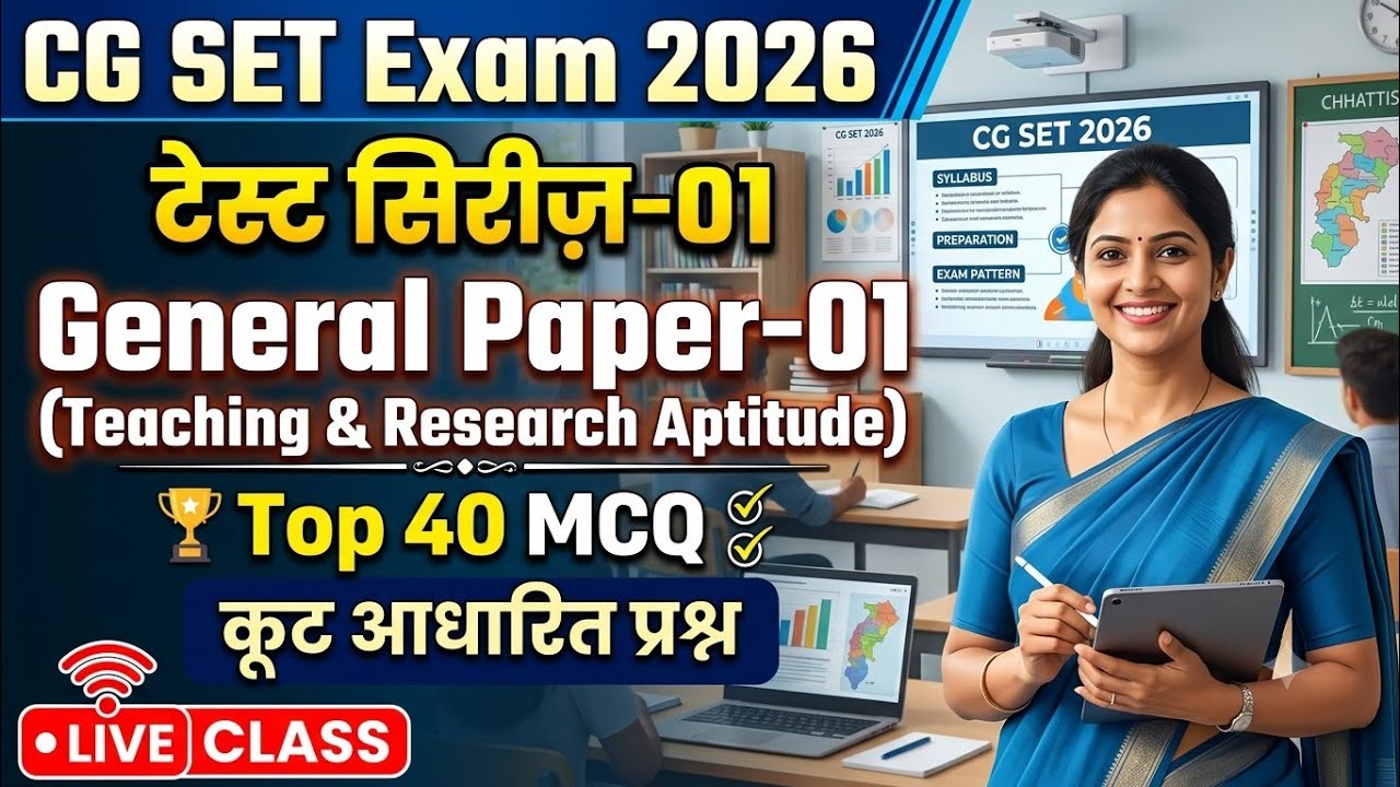 ||CG SET General Paper 1 Test  Series 1 ||CG SET Paper 1 Classes ||CG SET ||