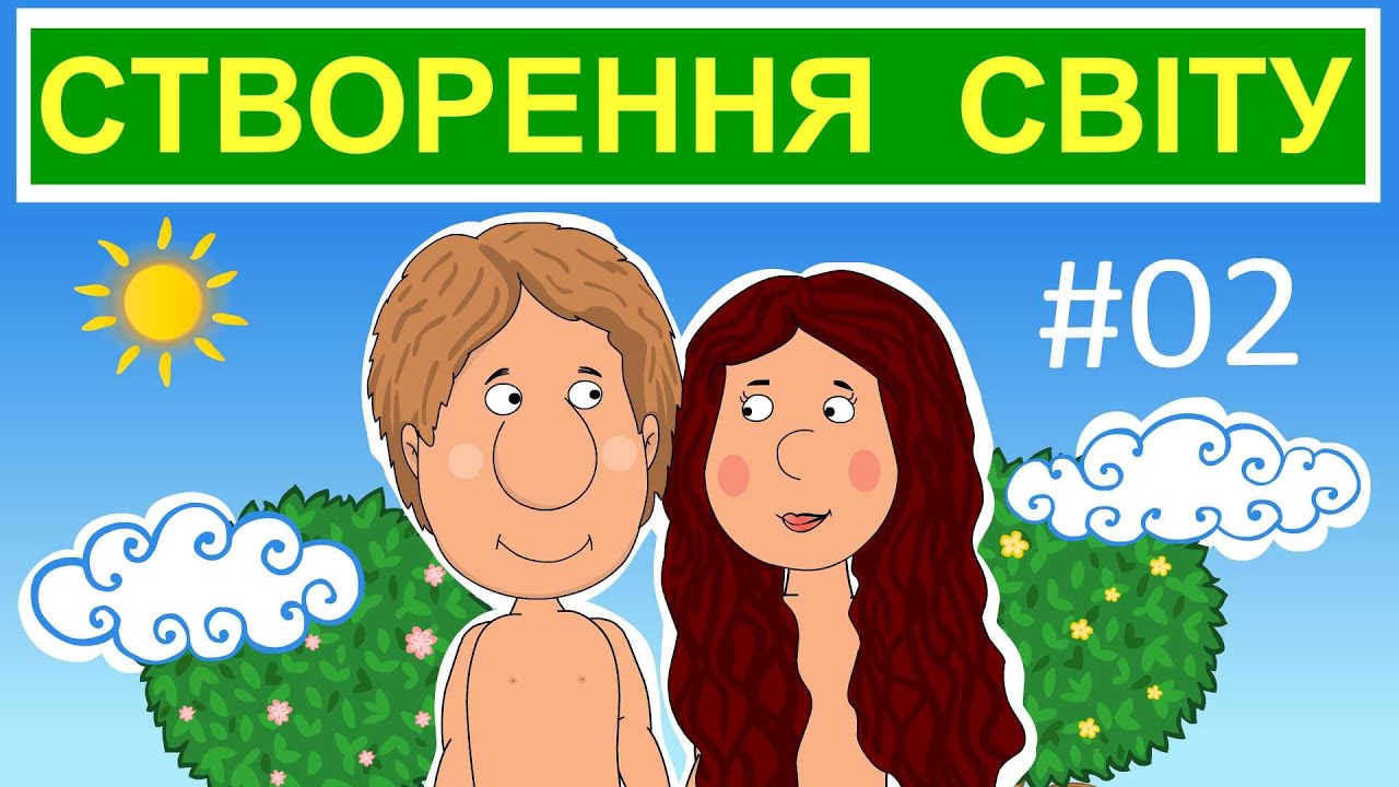 Історії Старого Завіту – Створення світу
