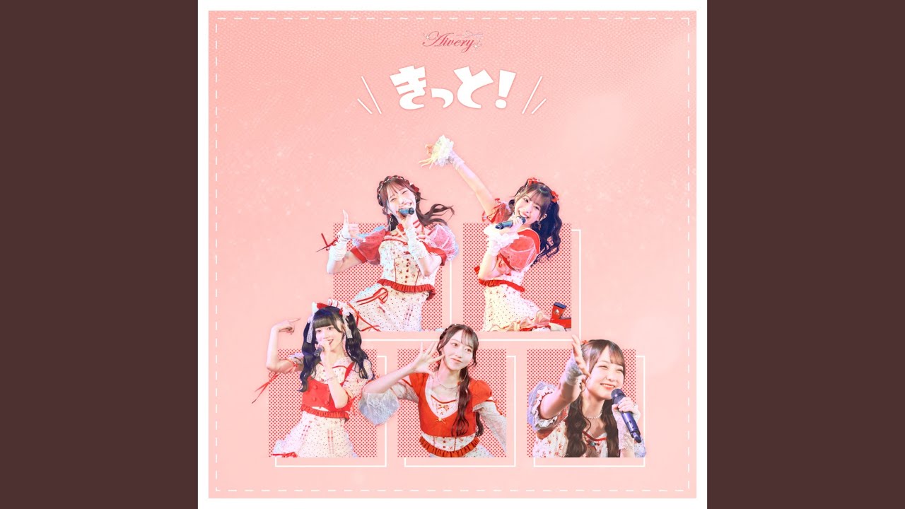 きっと！