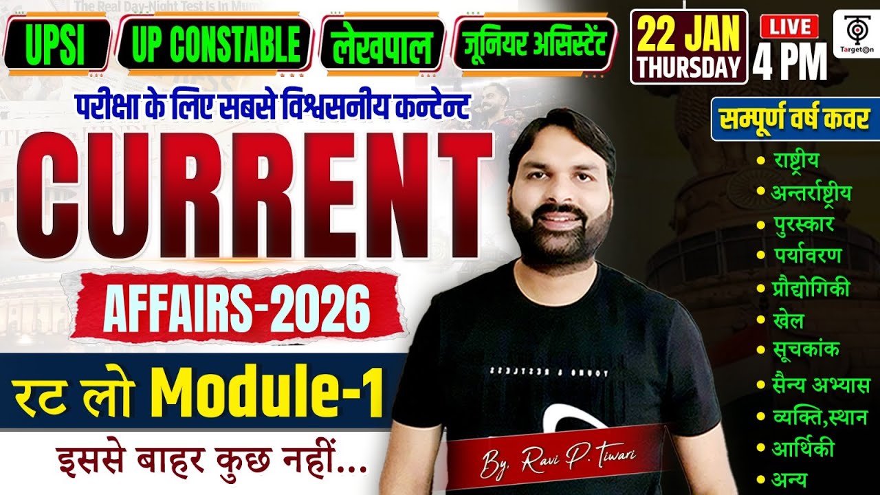Current Affairs 2026  सम्पूर्ण कवर | UPSI, UP Constable, लेखपाल..रट लो - 1 Current..Ravi P Tiwari 
