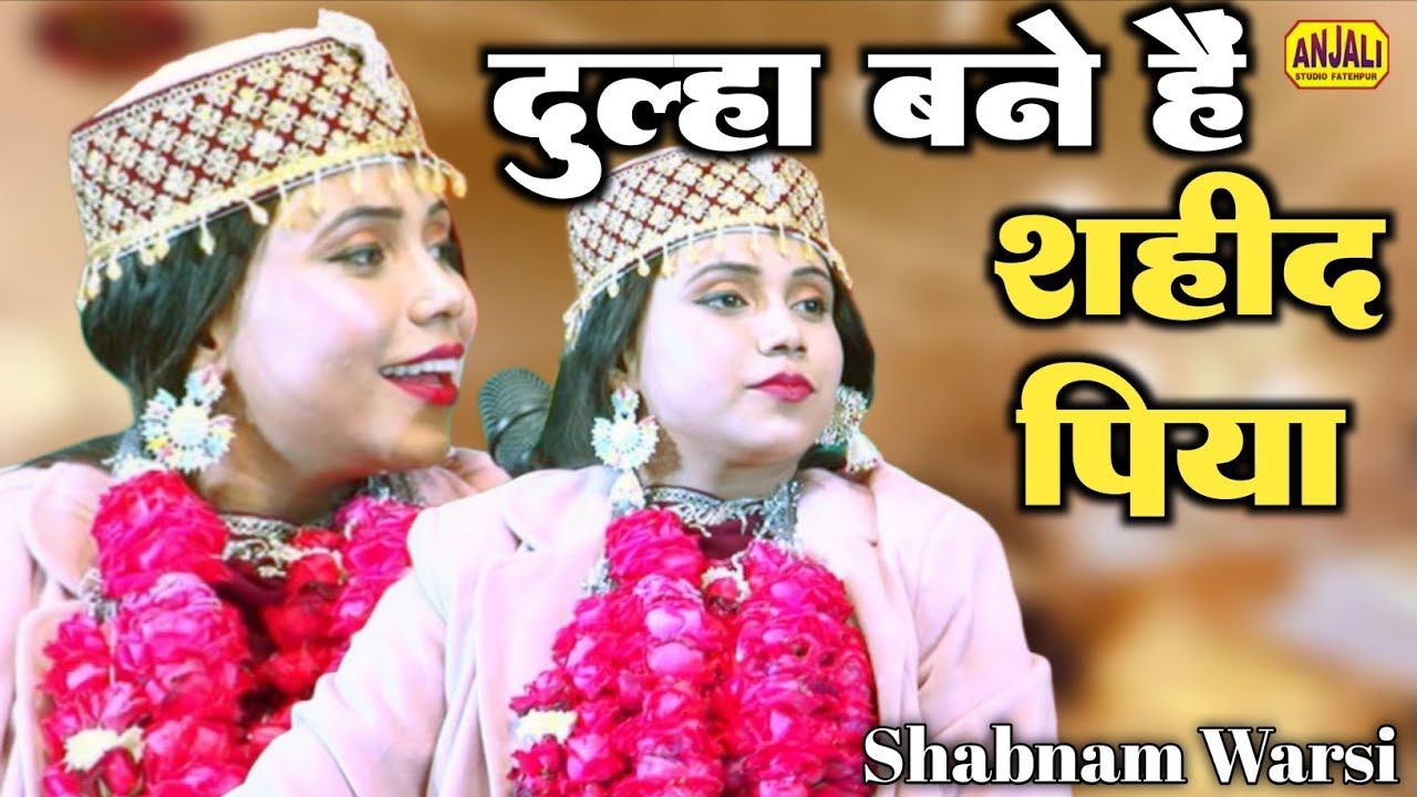 Shabnam Warsi Vs Sharif Parvaz | Aaj Dulha Bane Hain Baba Shahid Piya | Qawwali Muqabla 2026❤️