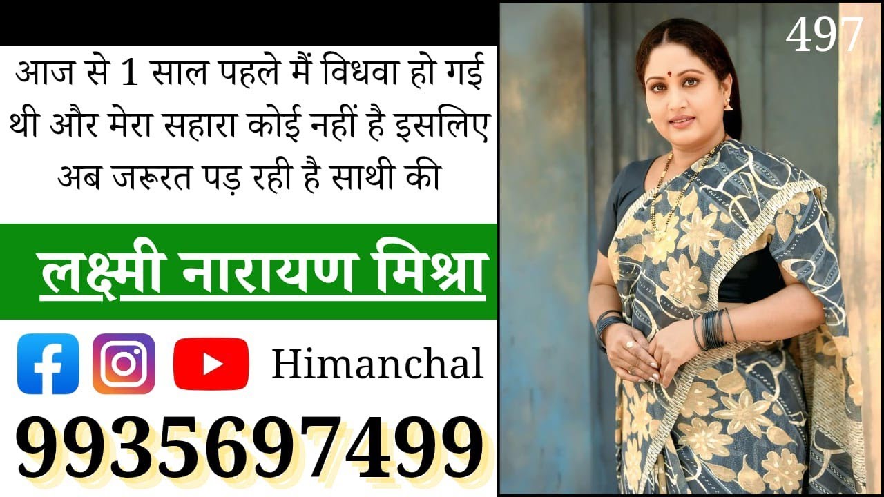 ||मैं मिश्रा  ब्राह्मण परिवार की बेटी हूं मुझे एक विधवा पुरुष रिश्ते की आवश्यकता है #jeevansathi