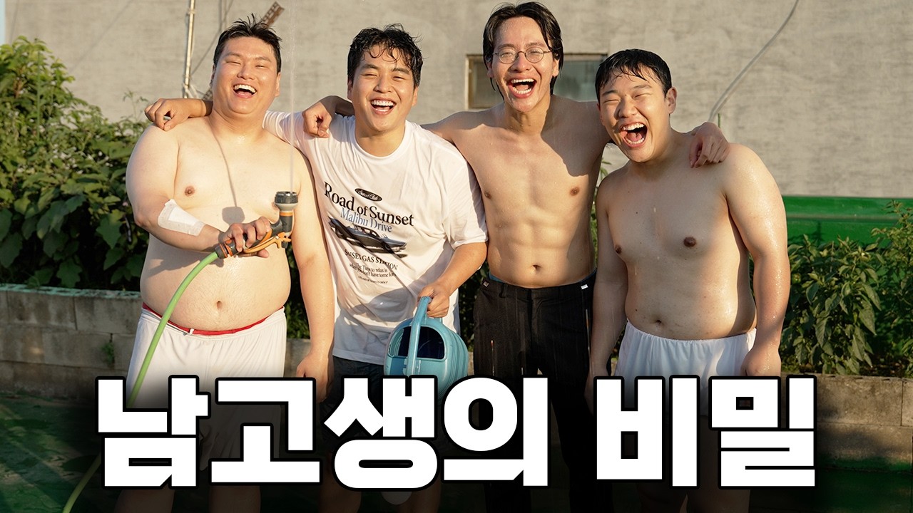 남고의 여름