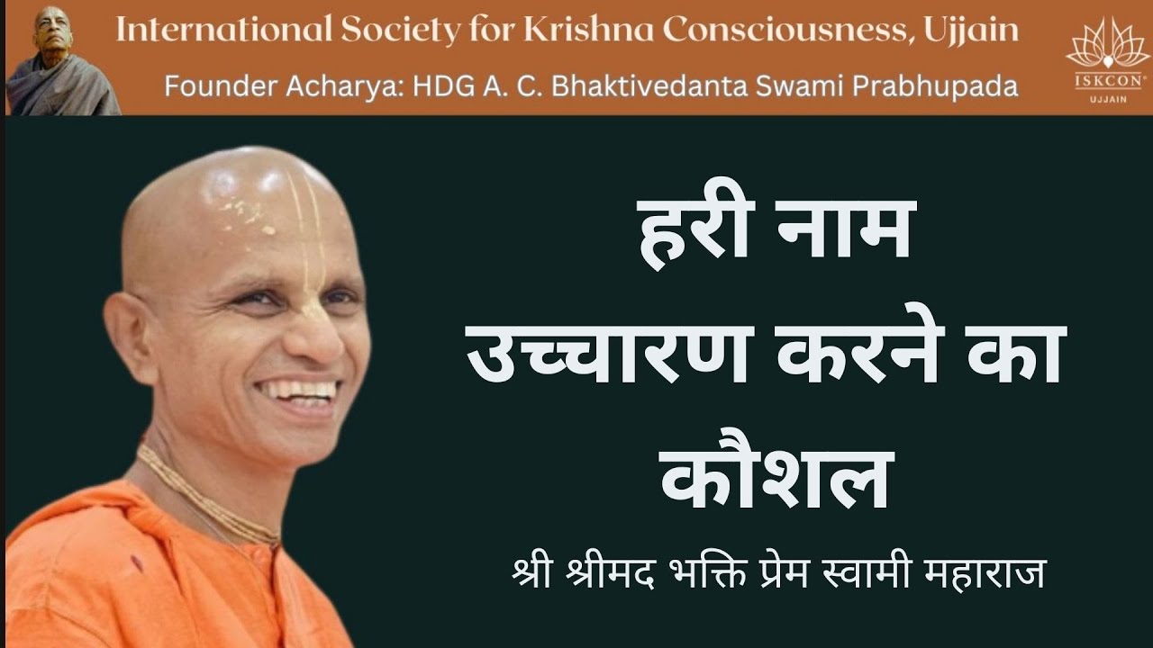 HH Bhakti Prema Swami Class | हरी नाम उच्चारण करने का कौशल l | 2 February 2026
