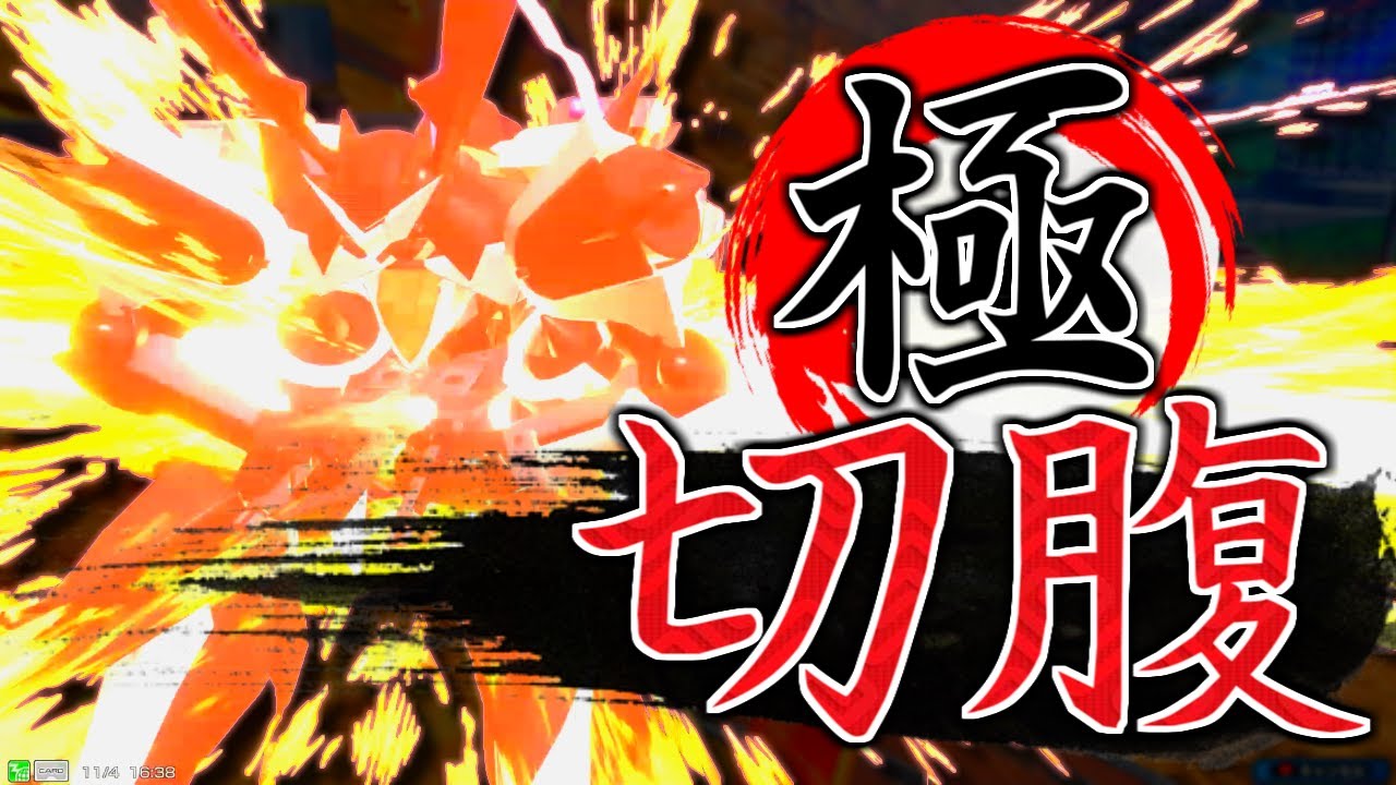 切腹生当てが可能になってしまった闇のゲームで、冬の切腹祭を開催するミスター迷惑千万[XB実況]