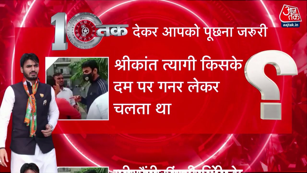 Dastak: नशा ये नेतागिरी का नशा है! | Shrikant Tyagi Case | Mahesh Sharma | CM Yogi News