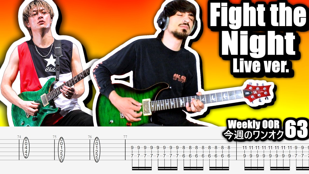 ONE OK ROCK - Fight the Night live ver. Guitar Cover ギター弾いてみた Tabs