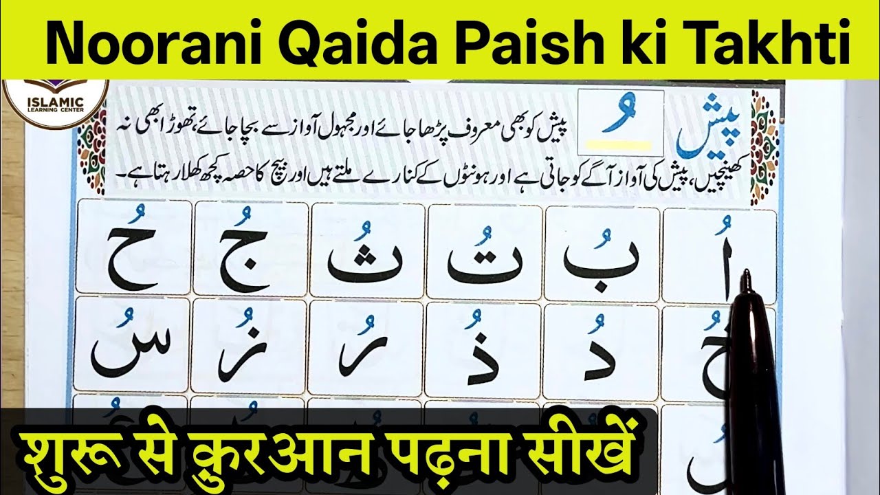 Noorani Qaida Lesson 3 Explained Harakaat (Paish) for Beginners in Urdu/Hindi Episode 3