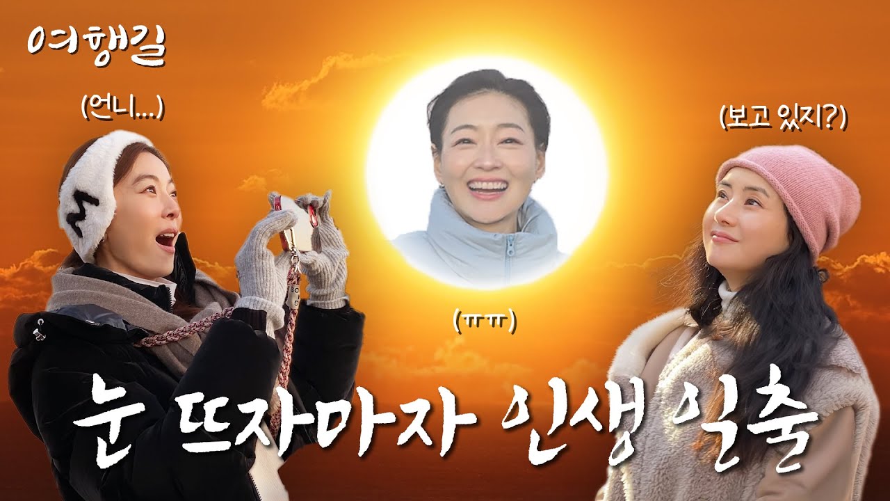 [ENG SUB] 피디도 손에 꼽은 일출, 영덕에서 벌어진 놀라운 아침! | #여행길byPDC